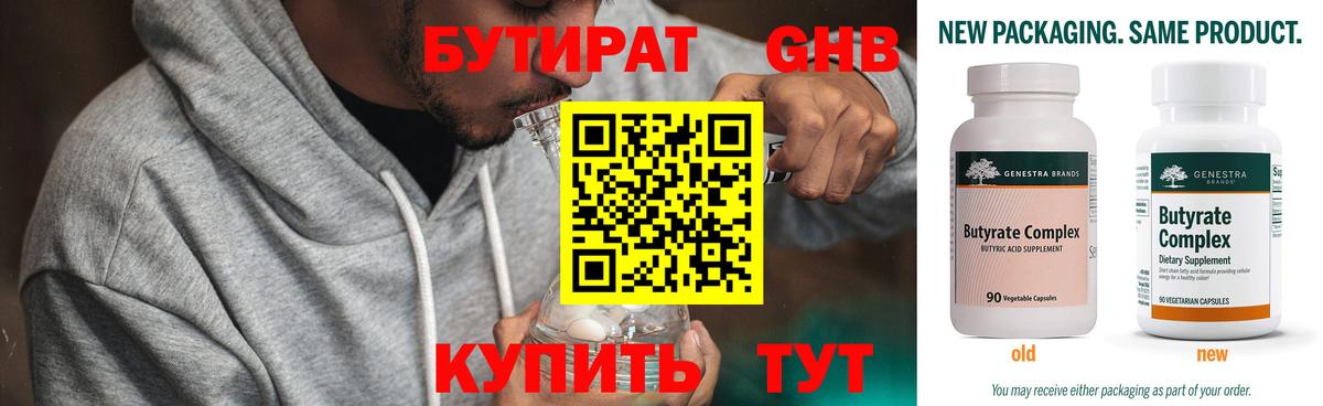 Ноябрьск  БУТИРАТ бутик  Вход с VPN 