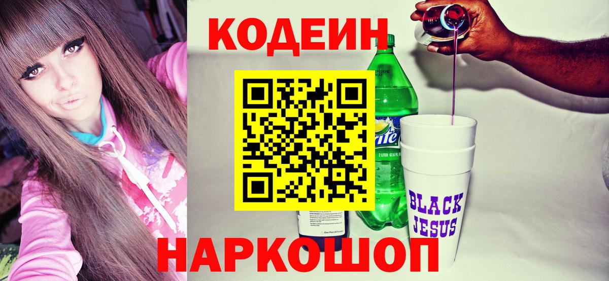 Кодеин напиток Lean (лин)  Кодеин Purple Drank  купить закладку  Ноябрьск  Вход с VPN 