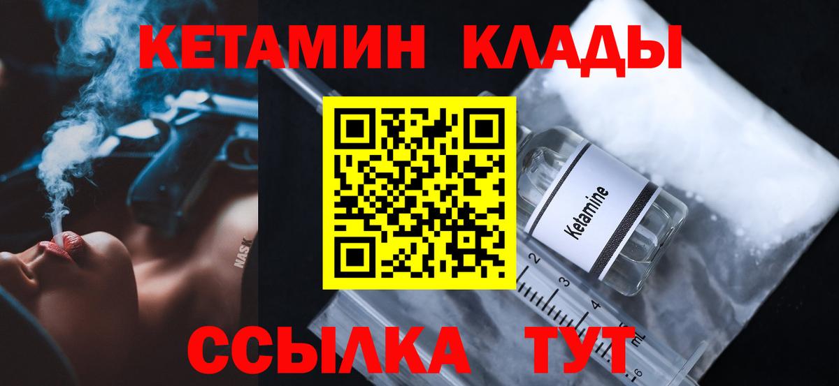 Кетамин VHQ Ноябрьск