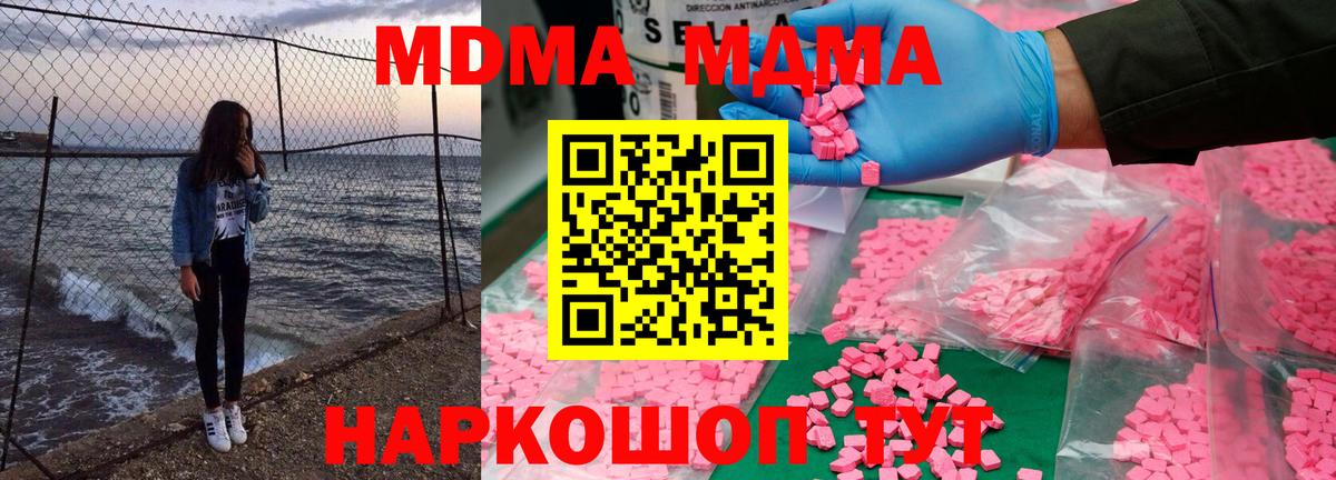 Ноябрьск  MDMA молли  MDMA  Вход с VPN 